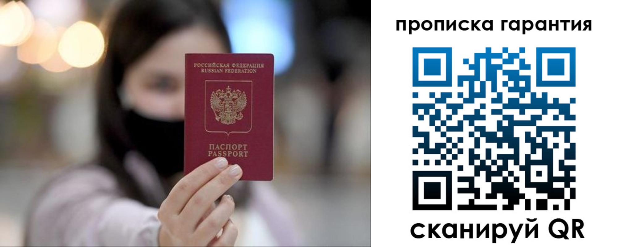 купить прописку в Семилуках
