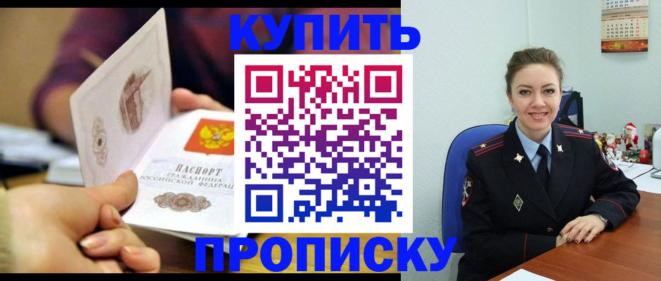 прописка для работы в Семилуках